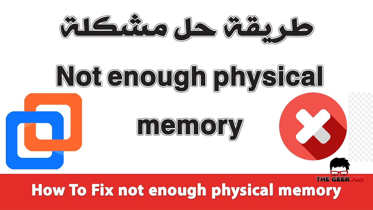 طريقة حل مشكلة not enough physical memory vmware
