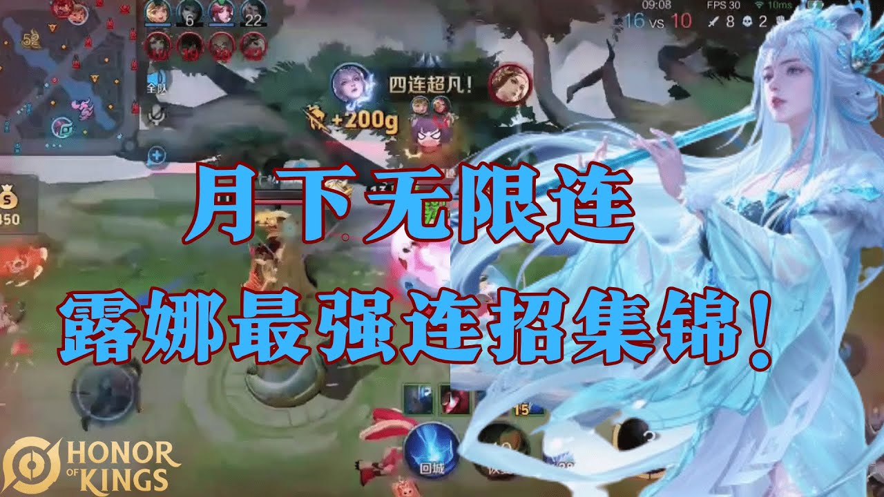月之呼吸の奥义——月下无限连！露娜最强连招集锦！震撼你的视觉！全程热血！【王者荣耀 / Honor of Kings】