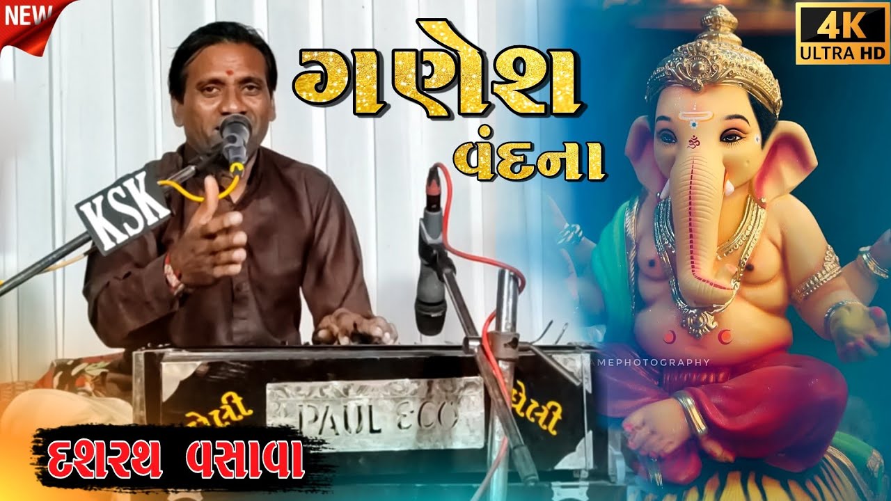 Ganesh Vandana | Dashrath Vasava | KRISHNA SOUND Khaidipada