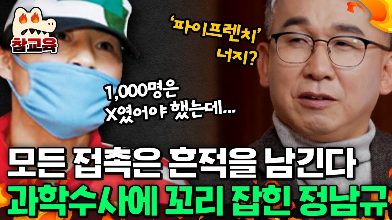 [#참교육] 과학수사의 아버지 윤외출, 서울 서남부 연쇄살인사건 범인 정남규 추적 전말 공개 | #코끼리사진관 2회