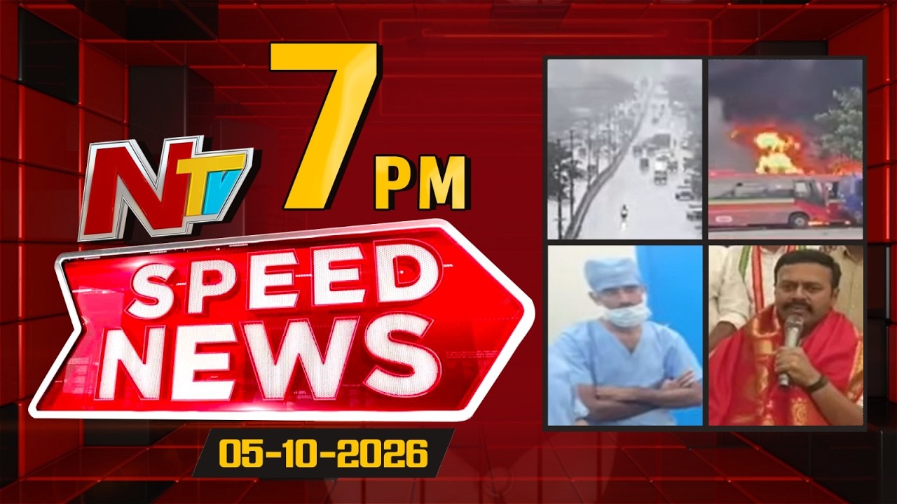 Speed News | 7 PM News Headlines | 05-10-2026 | NTV Telugu