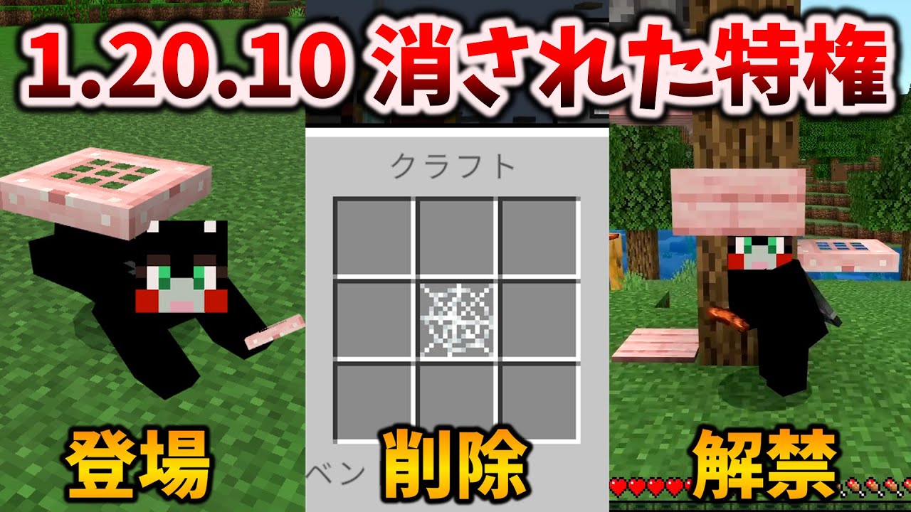 1.20.10アプデで消された統合版の特権は○○○°ギブアンドテイクな1マストラップドア泳ぎでアンロック～ほぼJava版になった大翻訳時代[マイクラ統合版/1.20.10/Bedrock]