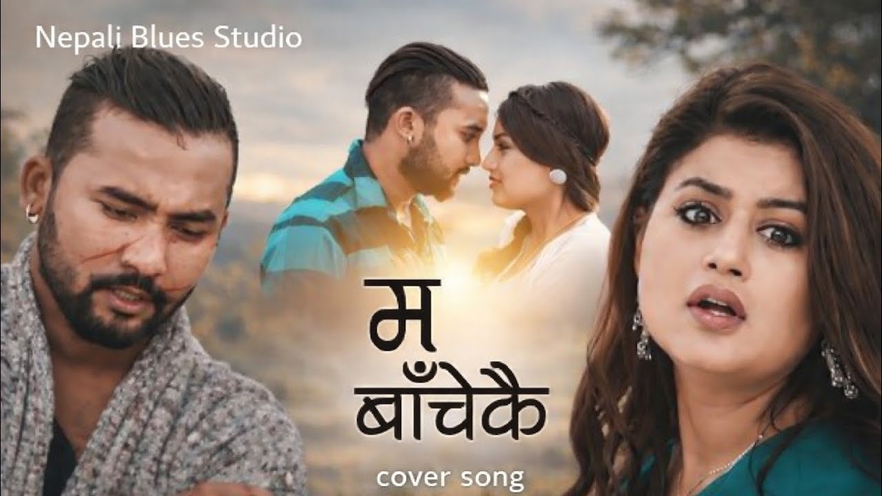  म बाँचेकै तिमी संग – माया लाउन हो (Cover) 💔 | Nepali Blues Studio 🎙️