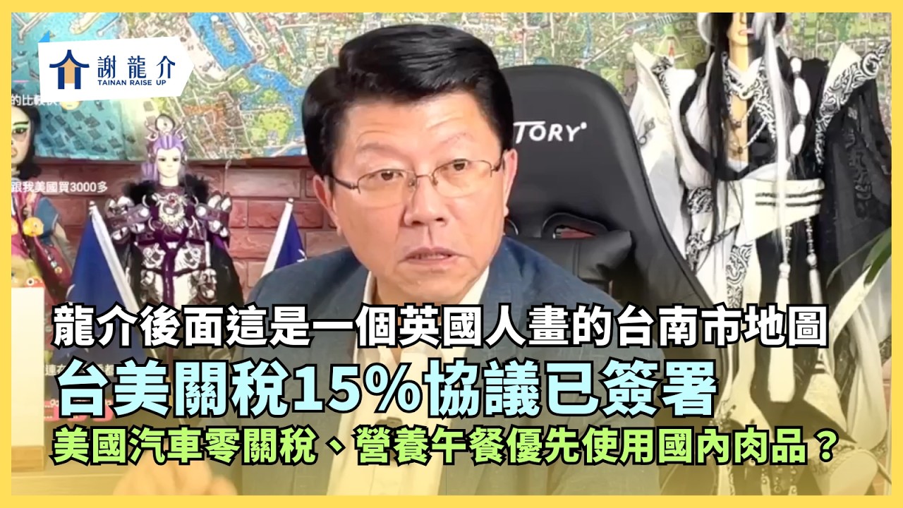 ​@longmedia 20260213 談天說地論台灣｜龍介的直播