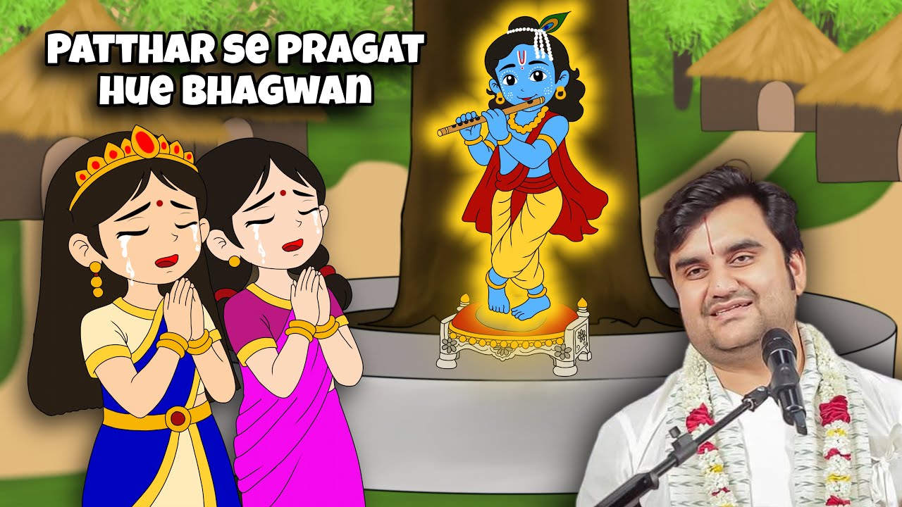 Bhaav ke vash me hain bhagwan 🥺❤️ | thakur ji ki anokhi leela by indresh upadhyay