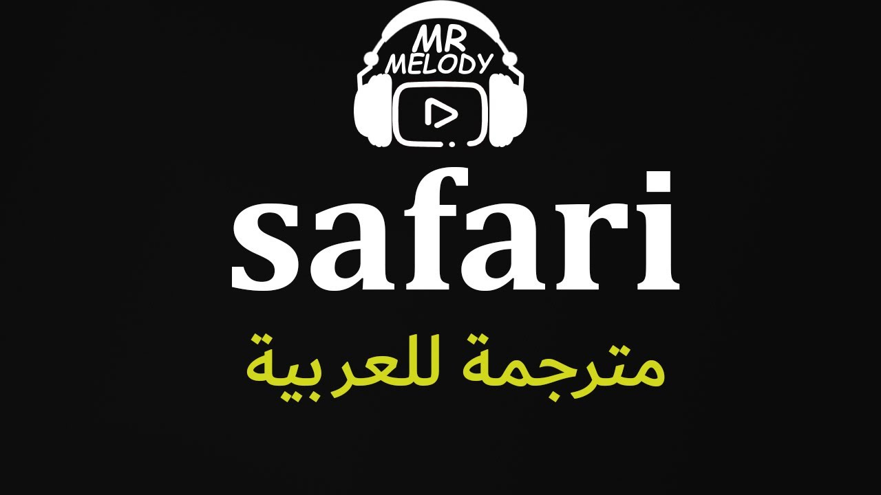 Serena - Safari   أقوي أغنية رومانسية مترجمة للعربية