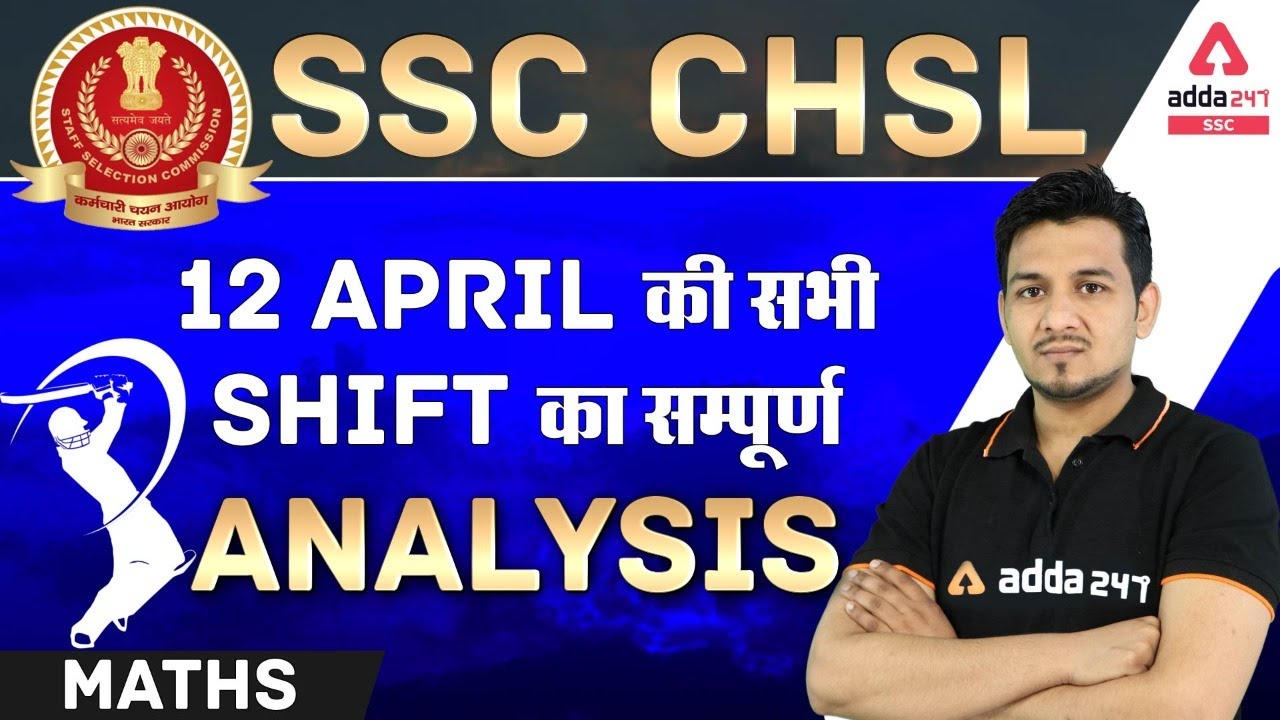 SSC CHSL 2021 Maths | SSC CHSL 12 April की सभी Shift का सम्पूर्ण Analysis
