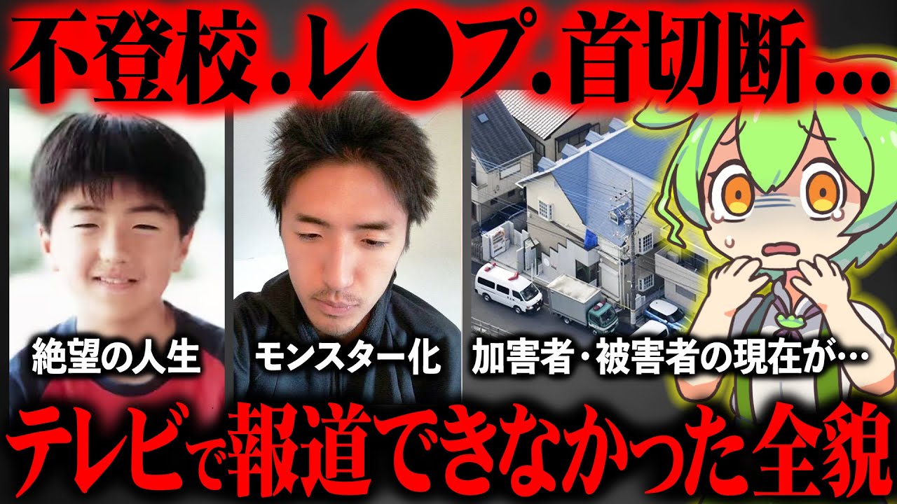【ゾッとする真相】座間9人ｻﾂ害事件が起きた真相が酷すぎた【ずんだもん＆ゆっくり解説】