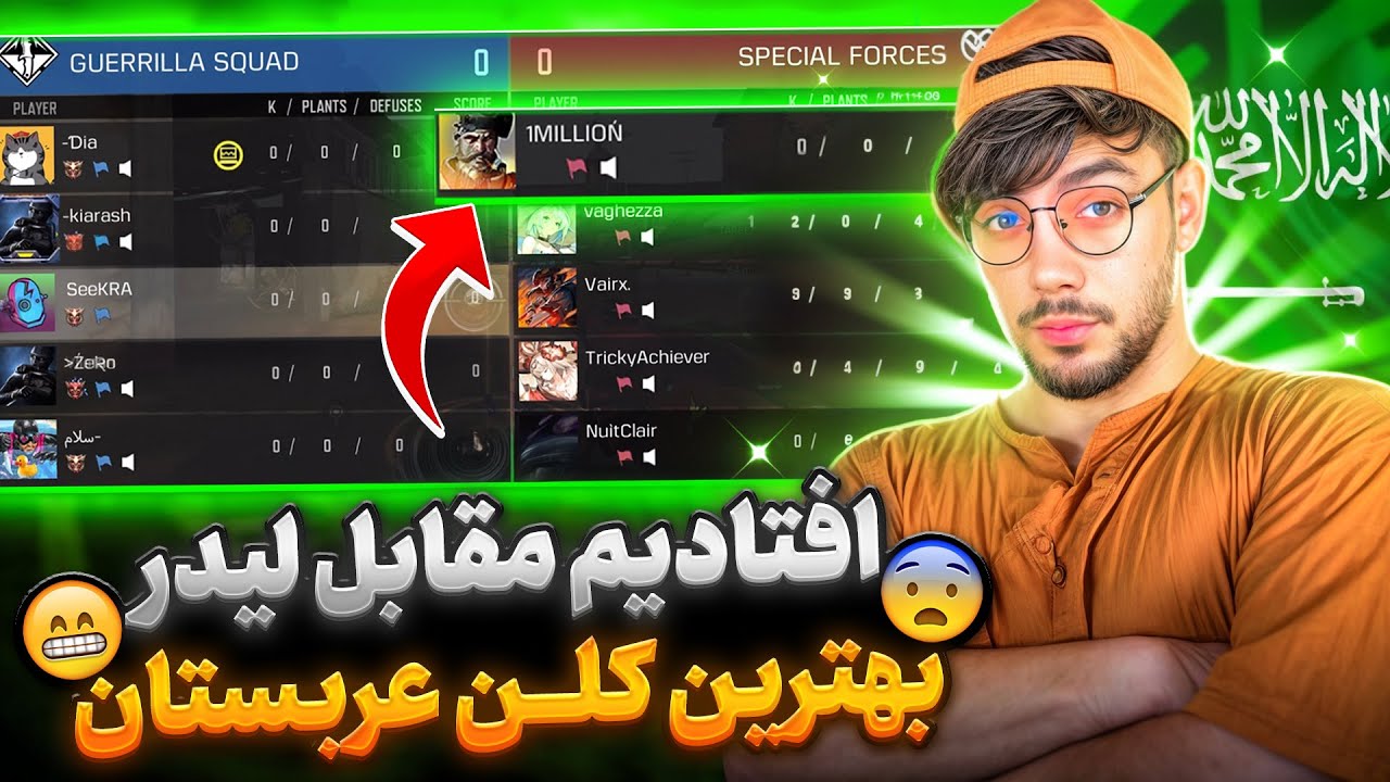 رنک مقابل لیدر بهترین کلن عرب! طلسم چشمای حاج ابول…👀