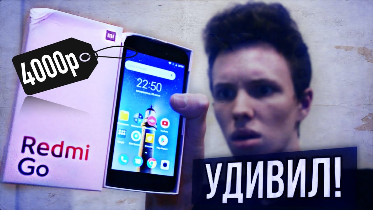 Самый дешёвый Xiaomi ЗА 4000 Рублей (Redmi GO)