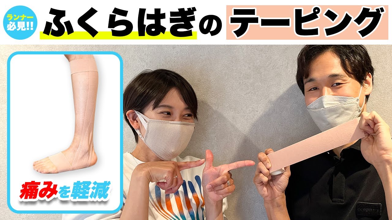 【ランナー必見】ふくらはぎの痛みを軽減するテーピング