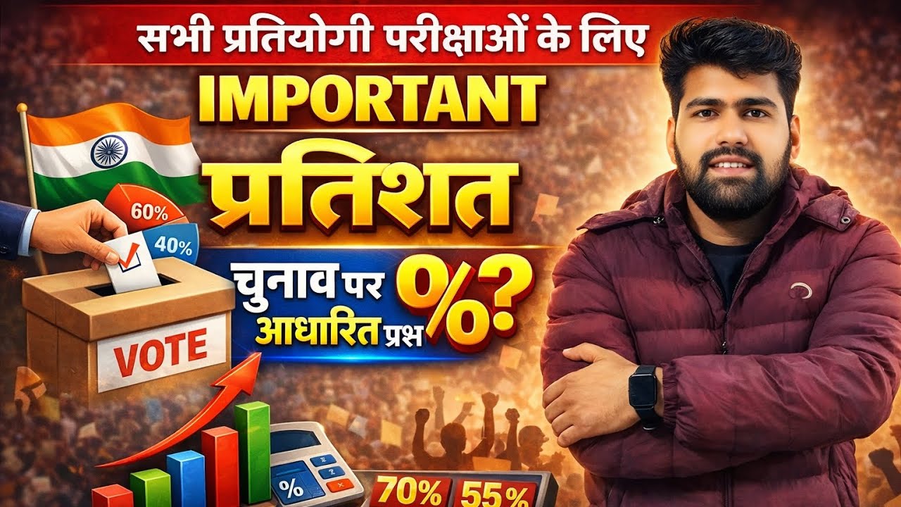 प्रतिशत (PERCENTAGE): चुनाव पर आधारित प्रश्न Election Based Question  #percentage #math 