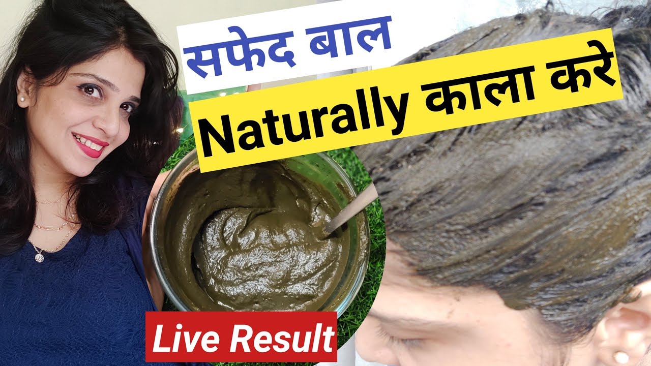 White Hair To Black Hair Naturally with Indigo Powder | How To Make Natural Hair Color At Home |