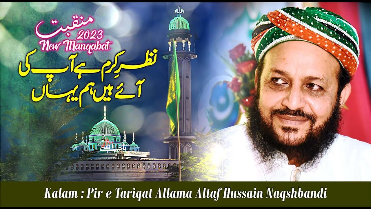 Nazr e Karam Hai Aapki | Sarkar Hum Kahan | Manqabat 2023 | Altaf Hussain Naqshbandi @lasanisarkar