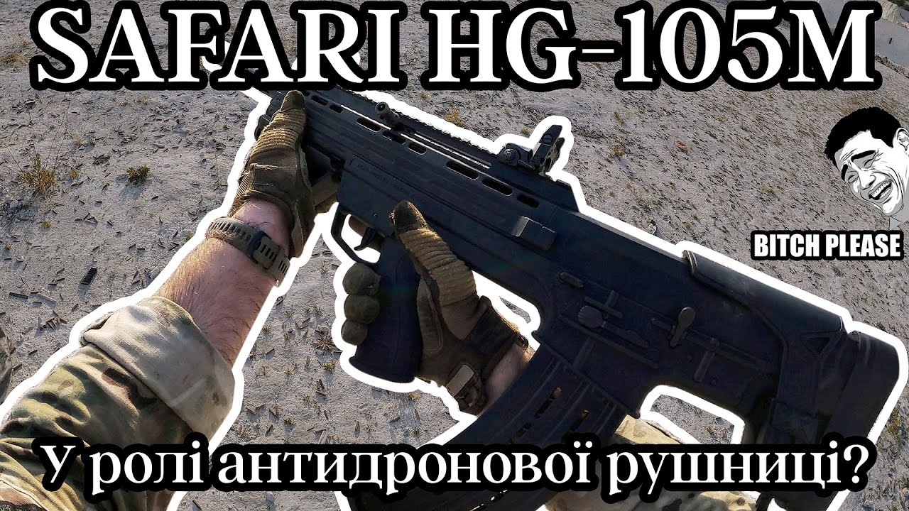 Safari HG-105M vs Benelli M4 у ролі антидронової рушниці. Ревью з настрілом.