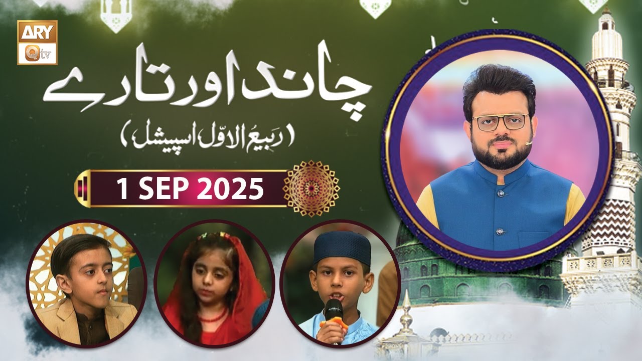Chand aur Tare - Rabi ul Awwal Special - 1 September 2025 - ARY Qtv