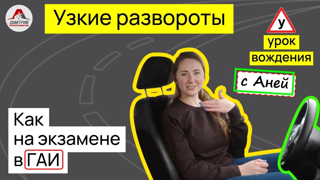Развороты на узких перекрестках. Все что нужно знать о разворотах для экзамена в ГАИ.