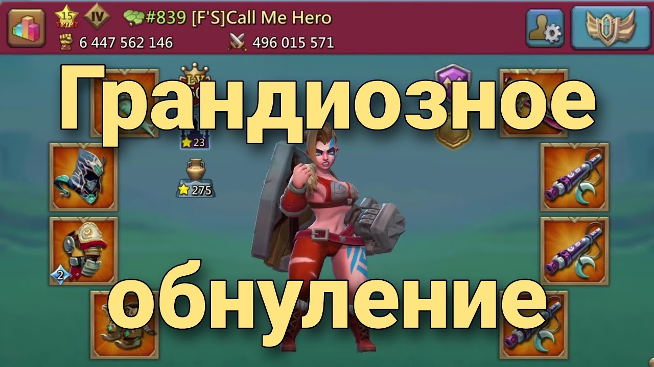 Lords Mobile - Историческое обнуление 6.5б силы на КВК охотников. XIX и Wolf BaziL