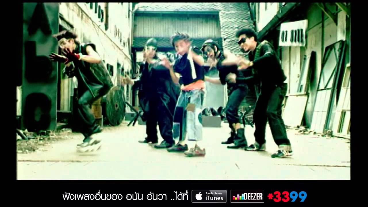 ตะลึง : อนัน อันวา Anan Anwar [Official MV]