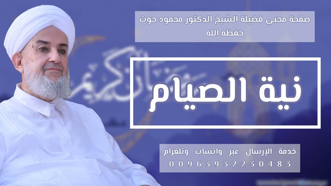 نية الصيام على المذهبين الشافعي والحنفي