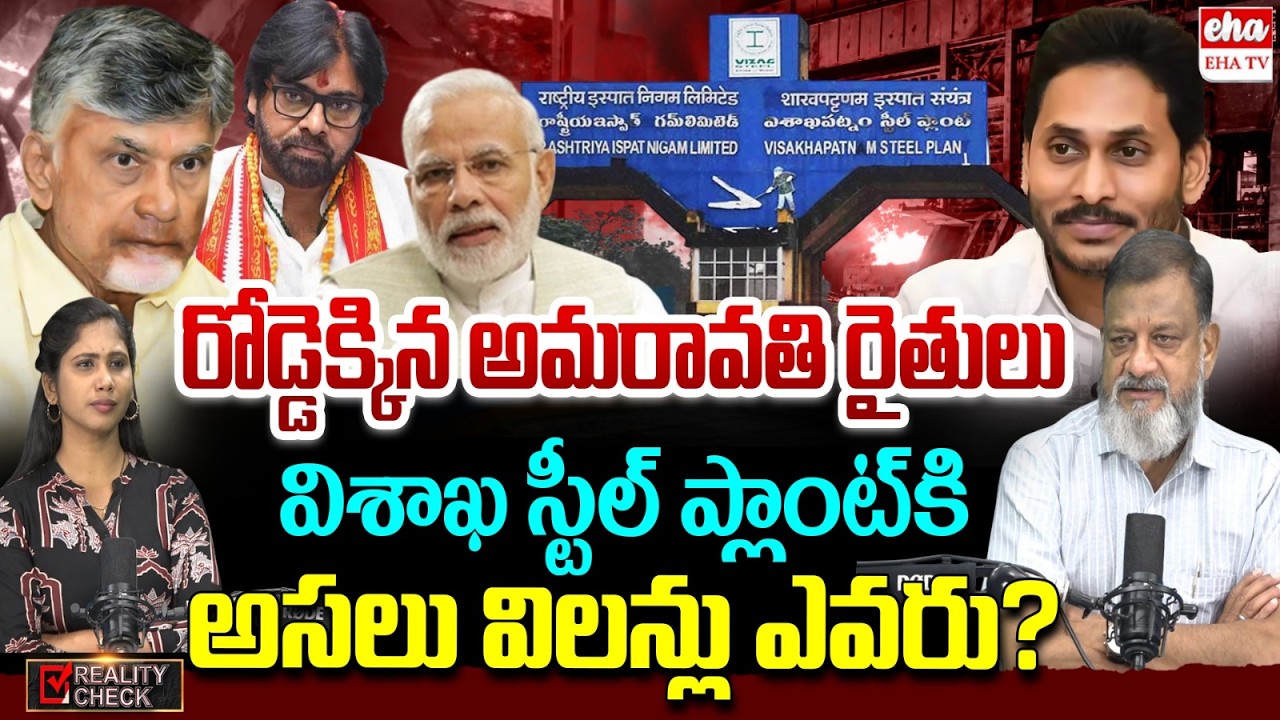 Political Analyst KS Prasad About Vizag Steel Plant Incident | Amaravati Farmers Protest | EHA TV