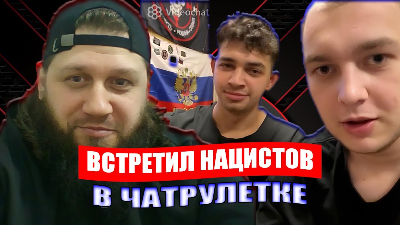 Русские Нацисты в Чат Рулетке | Адам абу Марьям