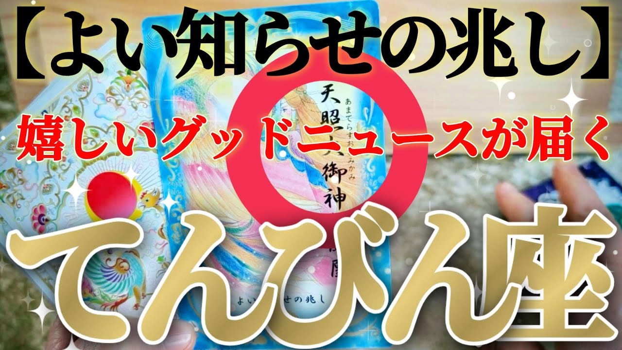 天秤座さんは、神風が吹いて自慢したくなるような高運気です！😲✨【2月中旬運勢】♾️タロット占い♾️