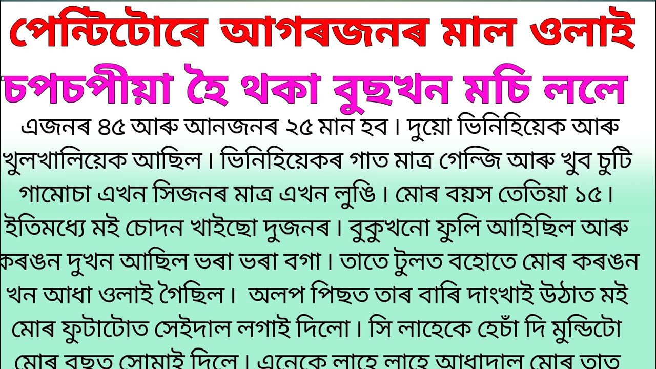Romantic Gk Story in Assamese।। Assamese Interesting GK Story।। Assamese Brilliant Gk Questions