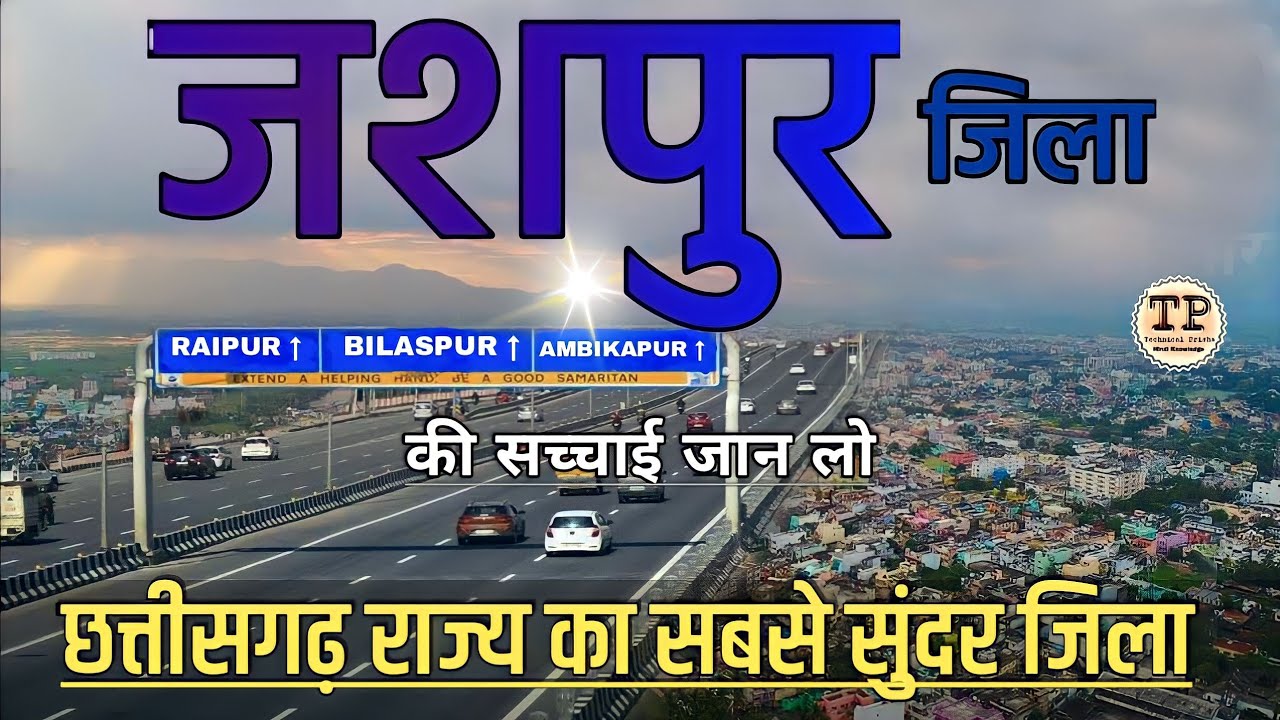 JASHPUR | JASHPUR DISTRICT FACTS | HISTORY OF JASHPUR | JASHPUR DISTRICT | JASHPUR CITY