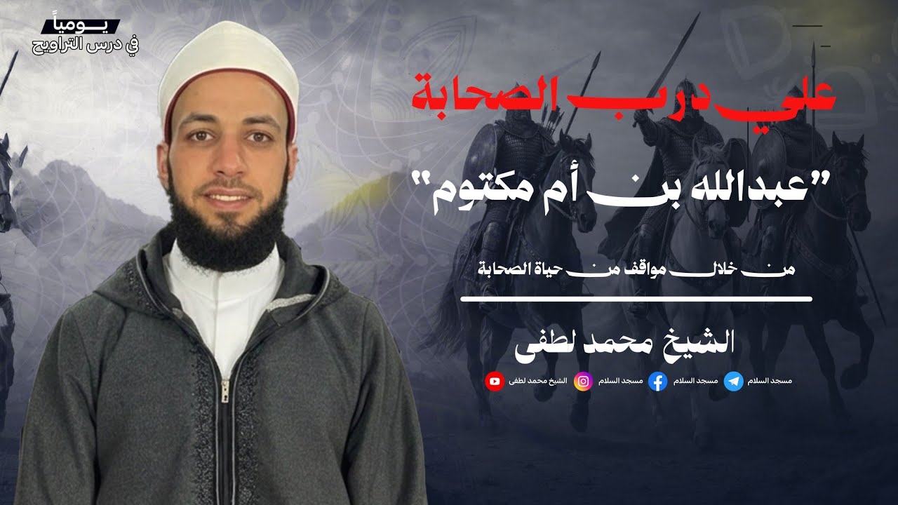 مواقف من حياة الصحابة 