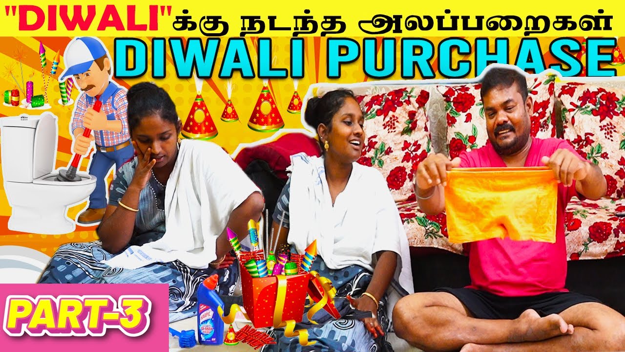 💥Diwali Purchase🧾Alapparaigal|🤥என்னய ரெண்டு🥲ஜெட்டிய🩲வாங்கிட்டு வந்துருக்க😂