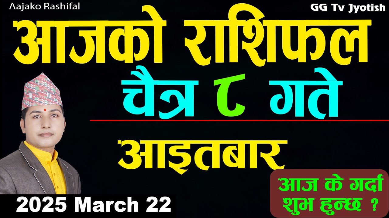 Aajako Rashifal Chaitra 8 Mar 22 2026 |Today Horoscope arise to pisces| Nepali Rashifal ggtv