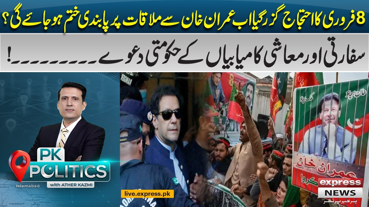 After Feb 8 Protest, Will Ban on Meeting Imran Khan Be Lifted? | PK Politics