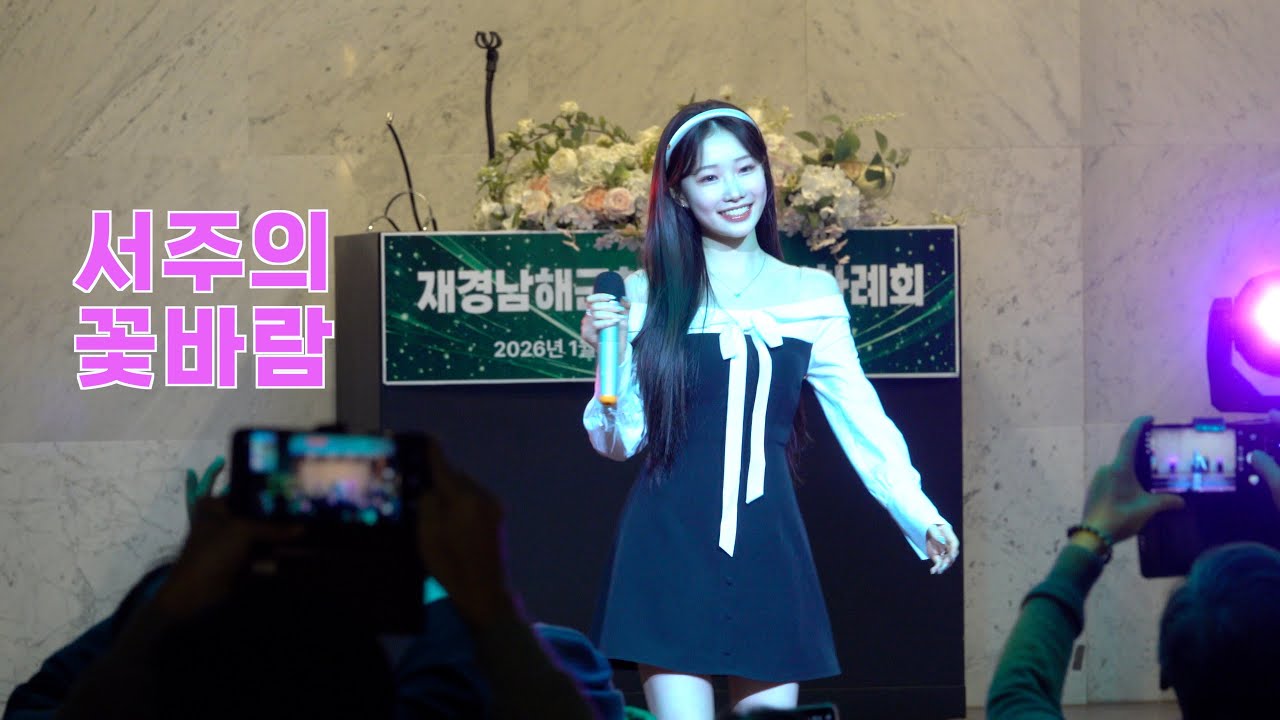 아빠가 보내서 왔어요^^ 미스트롯3진 정서주 양의 꽃바람