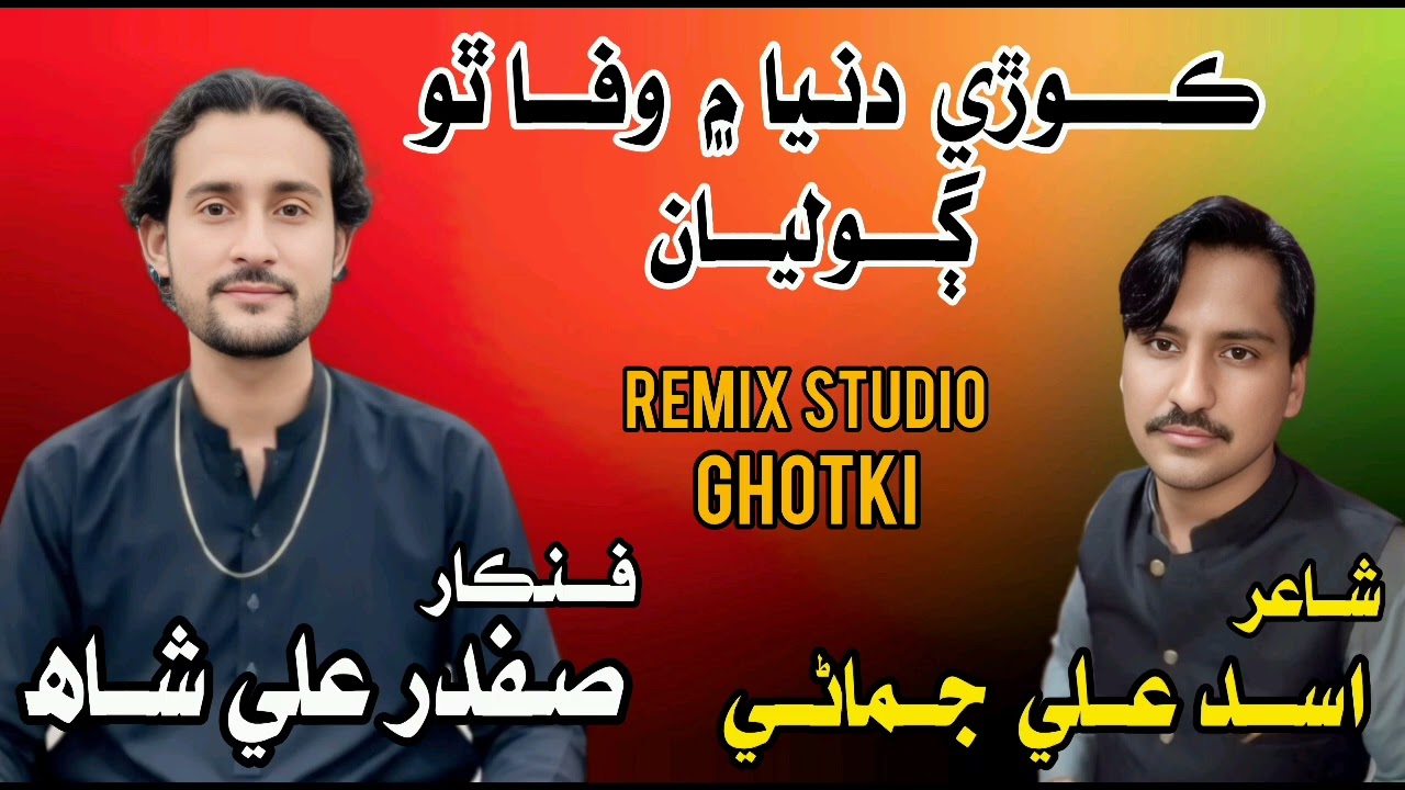 Singer Safdar Ali Shah poet Asad Ali Jumani 
