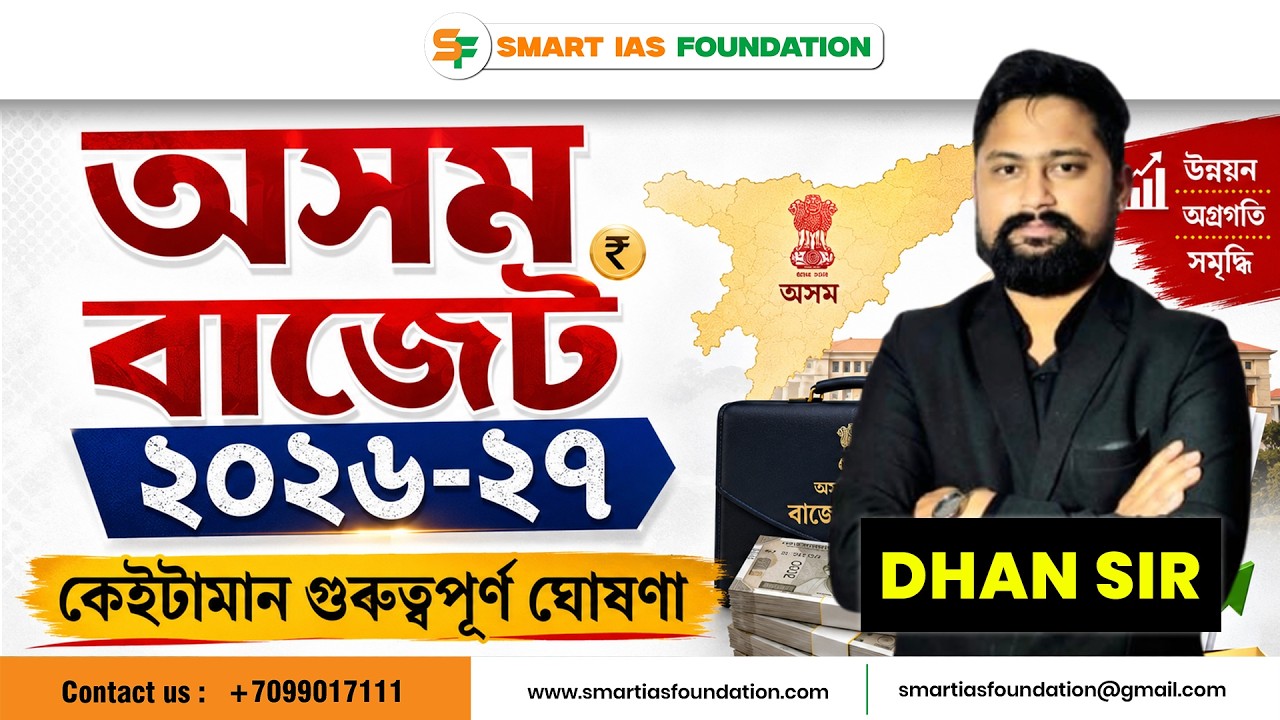 ASSAM BUDGET 2026-27 DETAILED ANALYSIS 🔥 | Complete Budget Explained for APSC & Assam Govt Exams