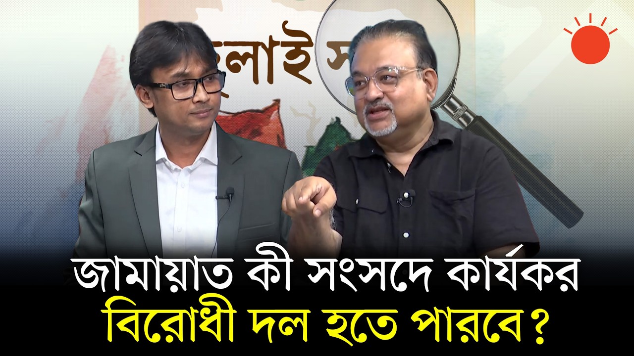 সরকার জুলাই সনদ বাস্তবায়ন করবে কিনা? | বার্তাকক্ষ | July Charter | Talk Show | Prothom Alo