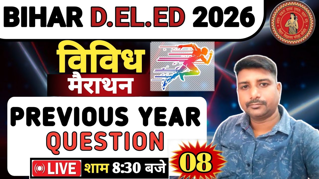 #bihar_deled_entrance_exam2026 || विविध मैराथन || #deledonlineclass gkgs || deled science reasoning