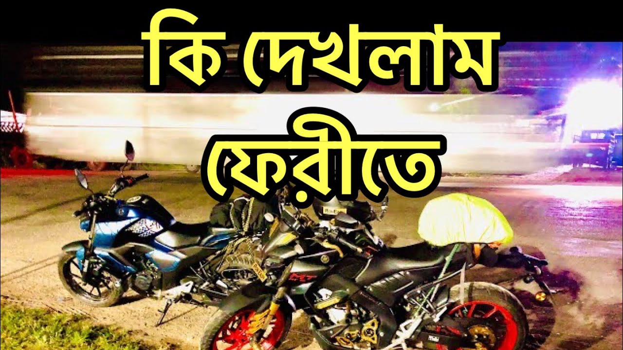 মোটরবাইক রাইড ফরিদপুর | জুয়া খেলা | Top Speed 115 | Vlog 342