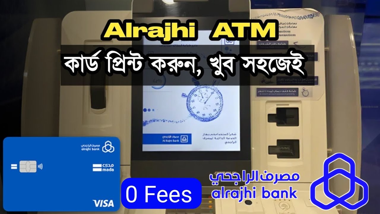 আলরাজি ATM কার্ড কিভাবে প্রিন্ট করবেন | How to print al rajhi atm card | Al Rajhi Bank | Bank Card