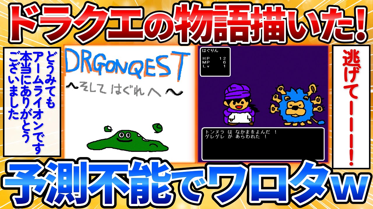 【2ch面白スレ】ドラクエのはぐれメタルが主人公の物語描いた→斬新ストーリーワロタｗ【お絵描き】