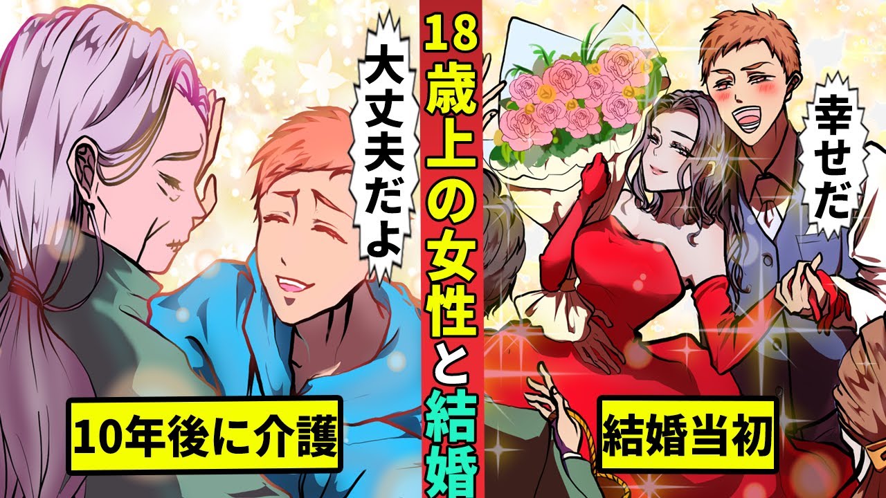 18歳上の美魔女と結婚…5人分の介護がのしかかる