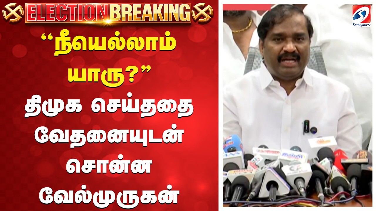 ''நீயெல்லாம் யாரு?''  திமுக செய்ததை வேதனையுடன் சொன்ன வேல்முருகன் #velmurugan | DMK |TVK | NTK|AIADMK