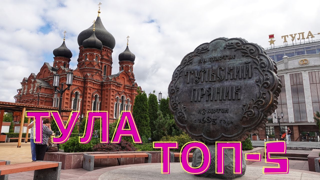 Тула за 1 день: топ-5 мест