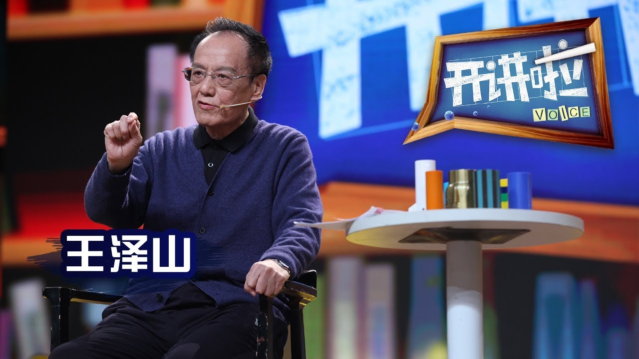 《开讲啦》 国家最高科学技术奖获得者王泽山：国家的需要是我一生的追求 20180120 | CCTV《开讲啦》官方频道
