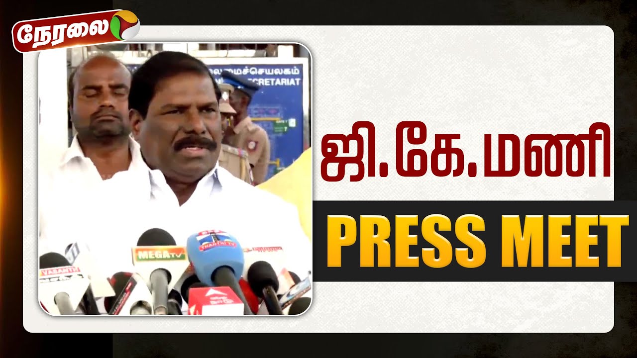 🔴LIVE | GK Mani Speech | ஜி.கே.மணி செய்தியாளர் சந்திப்பு