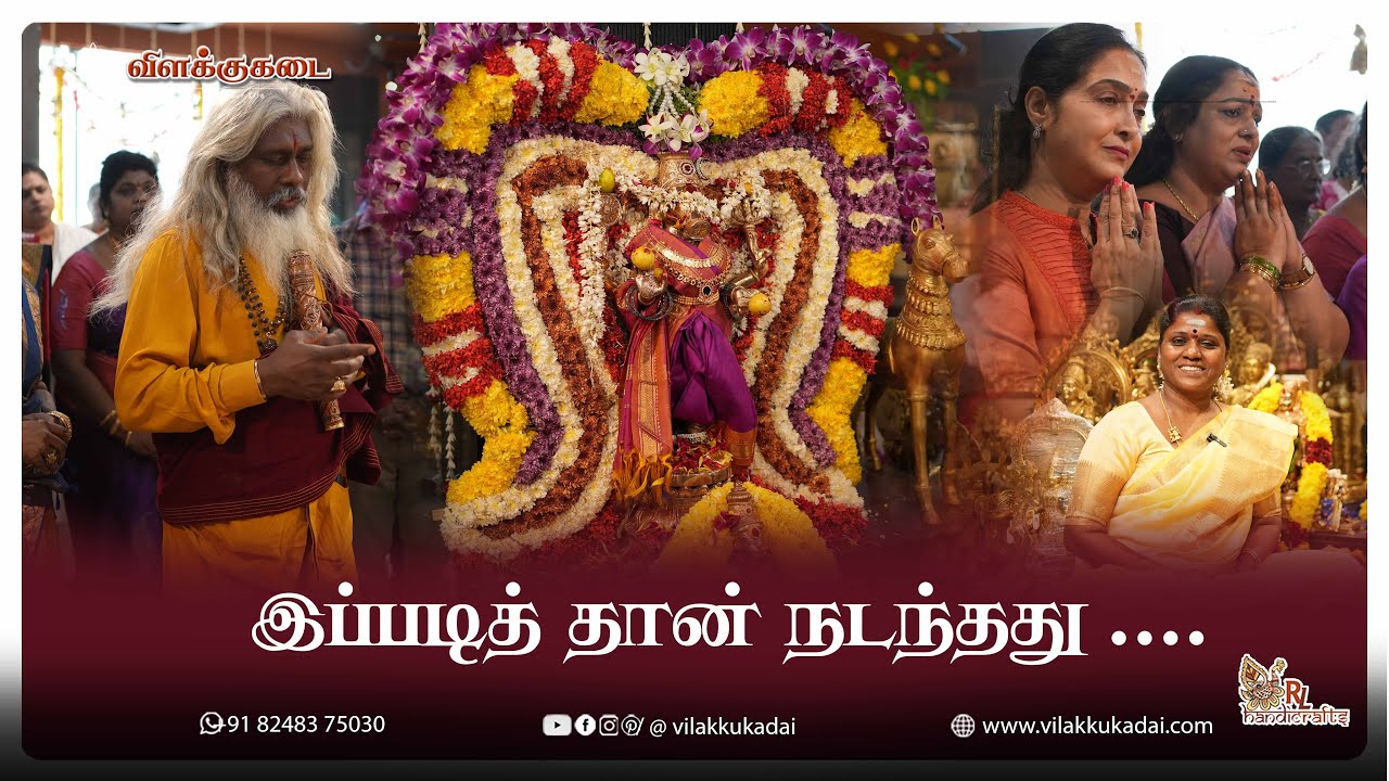 இப்படித் தான் நடந்தது | Vilakkukadai | RLHandicrafts