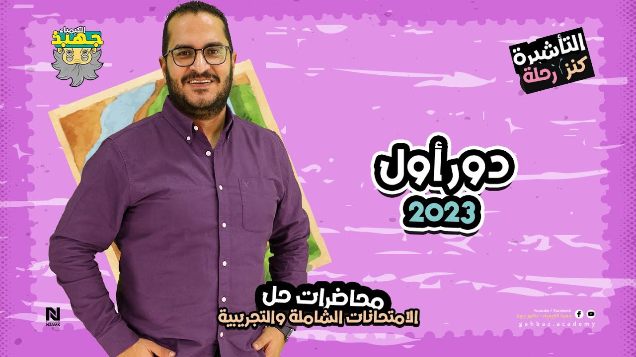 حل امتحان دور اول ٢٠٢٣ - مجاناااا لكل طلبة الجمهورية