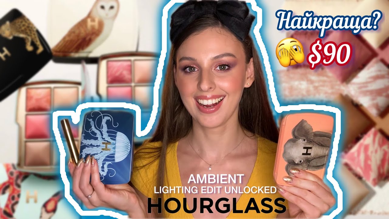 🆕Огляд HOURGLASS AMBIENT LIGHTING EDIT UNLOCKED JellyFish Palette| Чи вартує своїх грошей⁉️