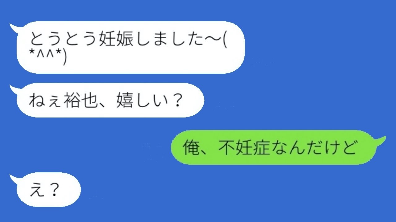 不妊治療中に嫁が「妊娠報告♡」→浮気発覚で豹変！慌てふためく嫁のリアクションがヤバすぎる